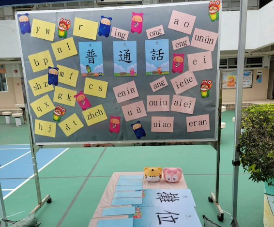普通話同樂日支援