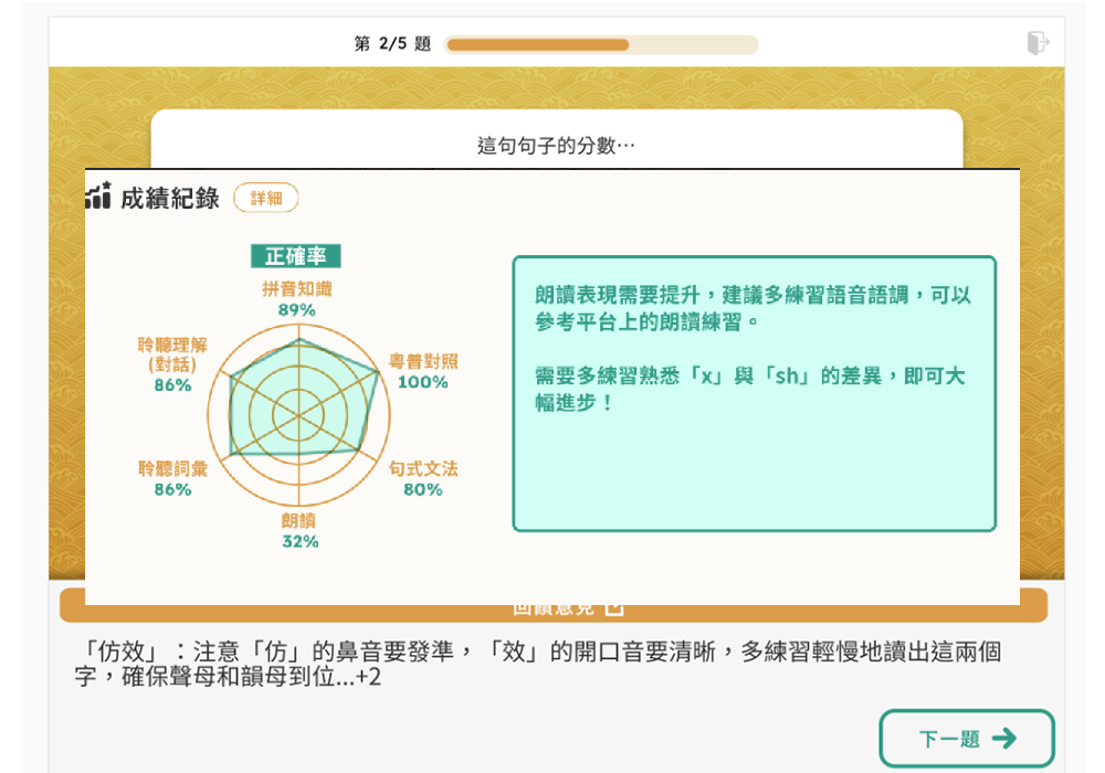 普通話教學活動