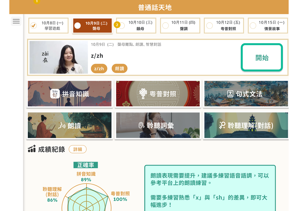 普通話教學活動