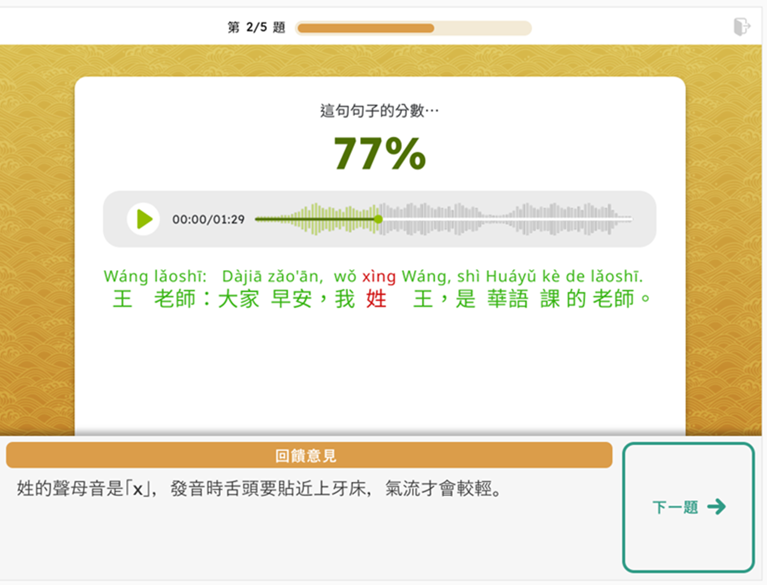 普通話教學活動